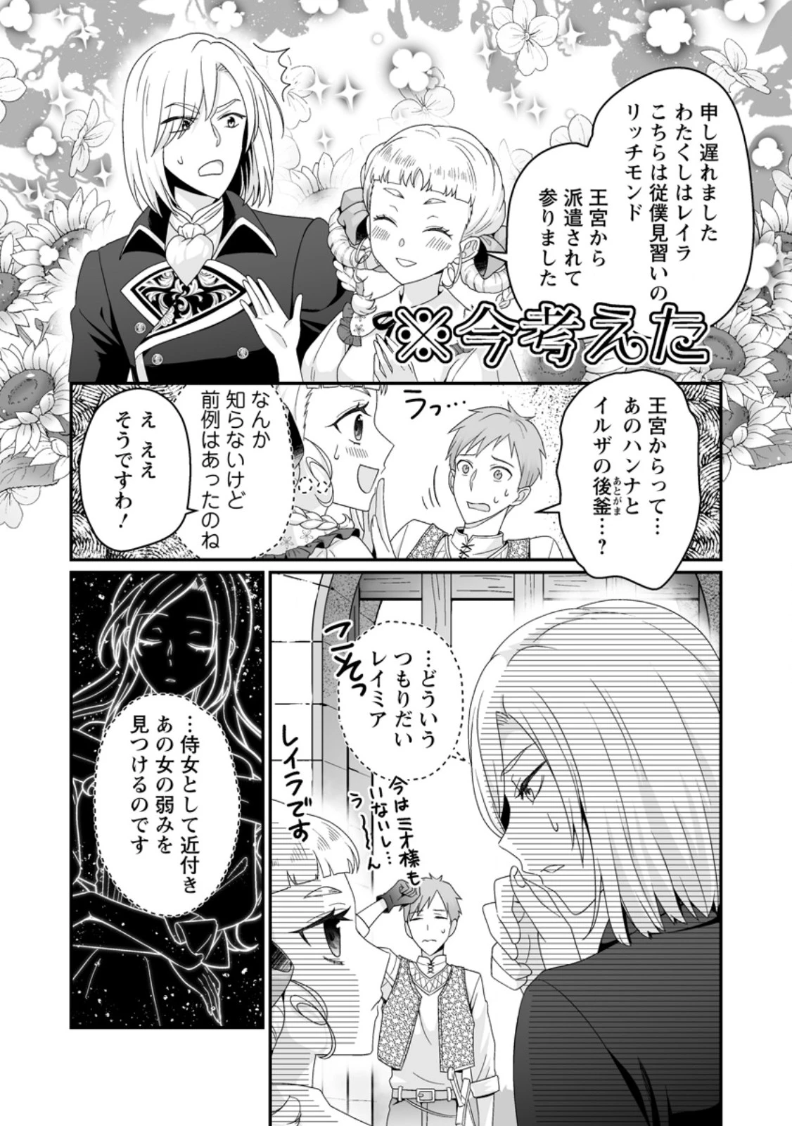 ずたぼろ令嬢は姉の元婚約者に溺愛される 第44.1話 - 6