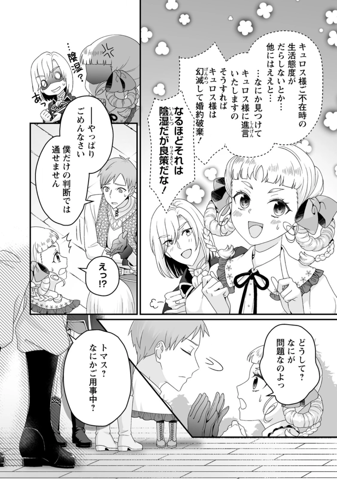 ずたぼろ令嬢は姉の元婚約者に溺愛される 第44.1話 - 7