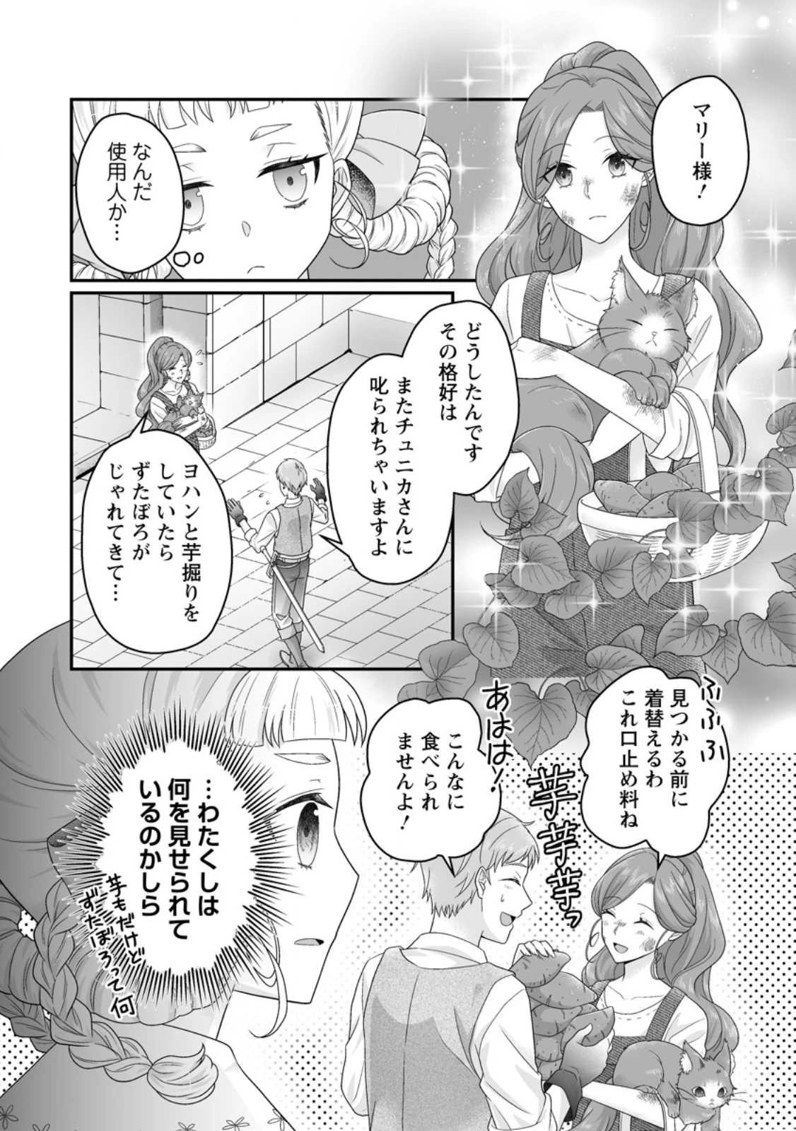 ずたぼろ令嬢は姉の元婚約者に溺愛される 第44.1話 - 8