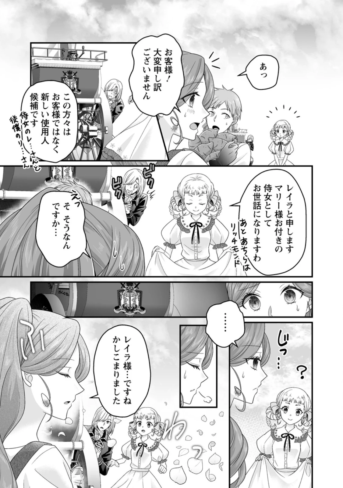 ずたぼろ令嬢は姉の元婚約者に溺愛される 第44.1話 - 9