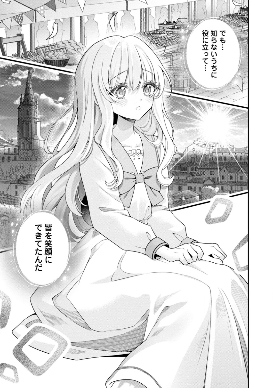 追放聖女のどろんこ農園生活～いつのまにか隣国を救ってしまいました～ 第18.3話 - 1