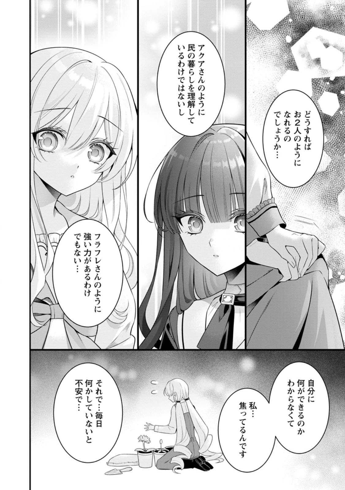 追放聖女のどろんこ農園生活～いつのまにか隣国を救ってしまいました～ 第18.3話 - 4