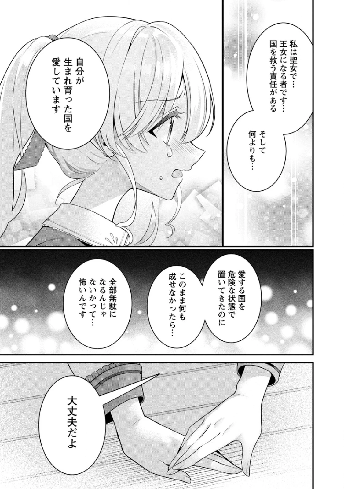 追放聖女のどろんこ農園生活～いつのまにか隣国を救ってしまいました～ 第18.3話 - 5