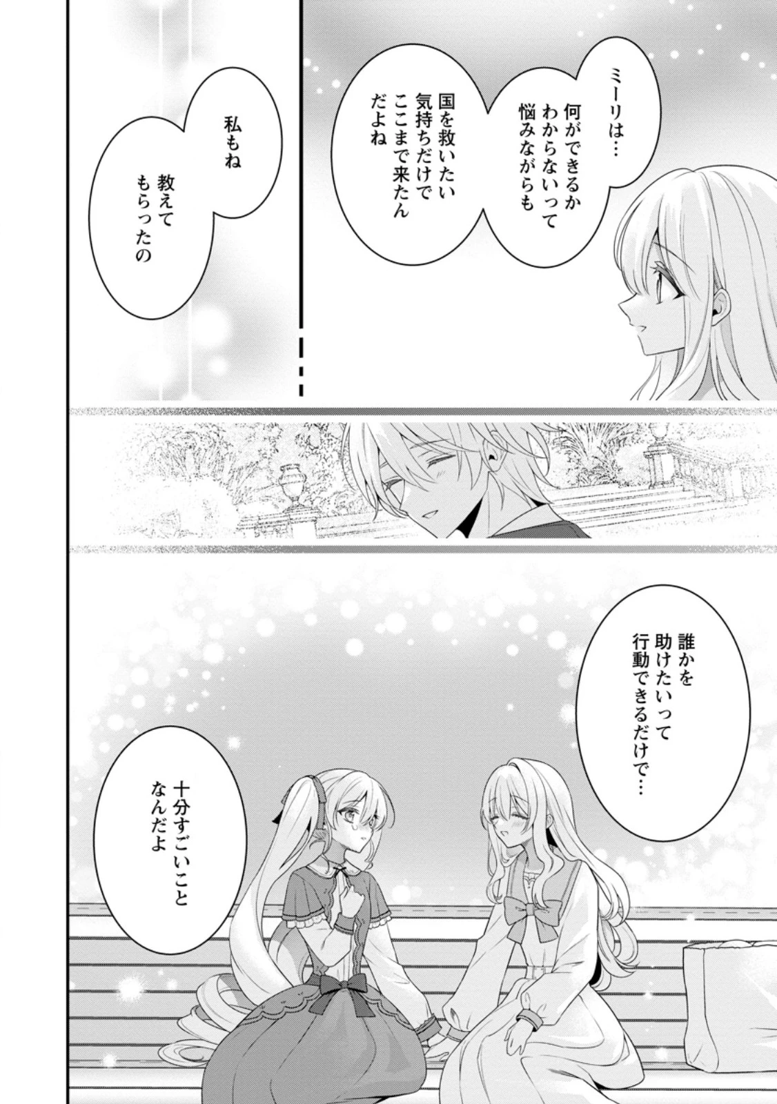 追放聖女のどろんこ農園生活～いつのまにか隣国を救ってしまいました～ 第18.3話 - 6