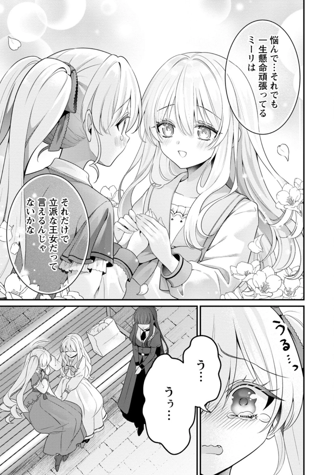 追放聖女のどろんこ農園生活～いつのまにか隣国を救ってしまいました～ 第18.3話 - 7