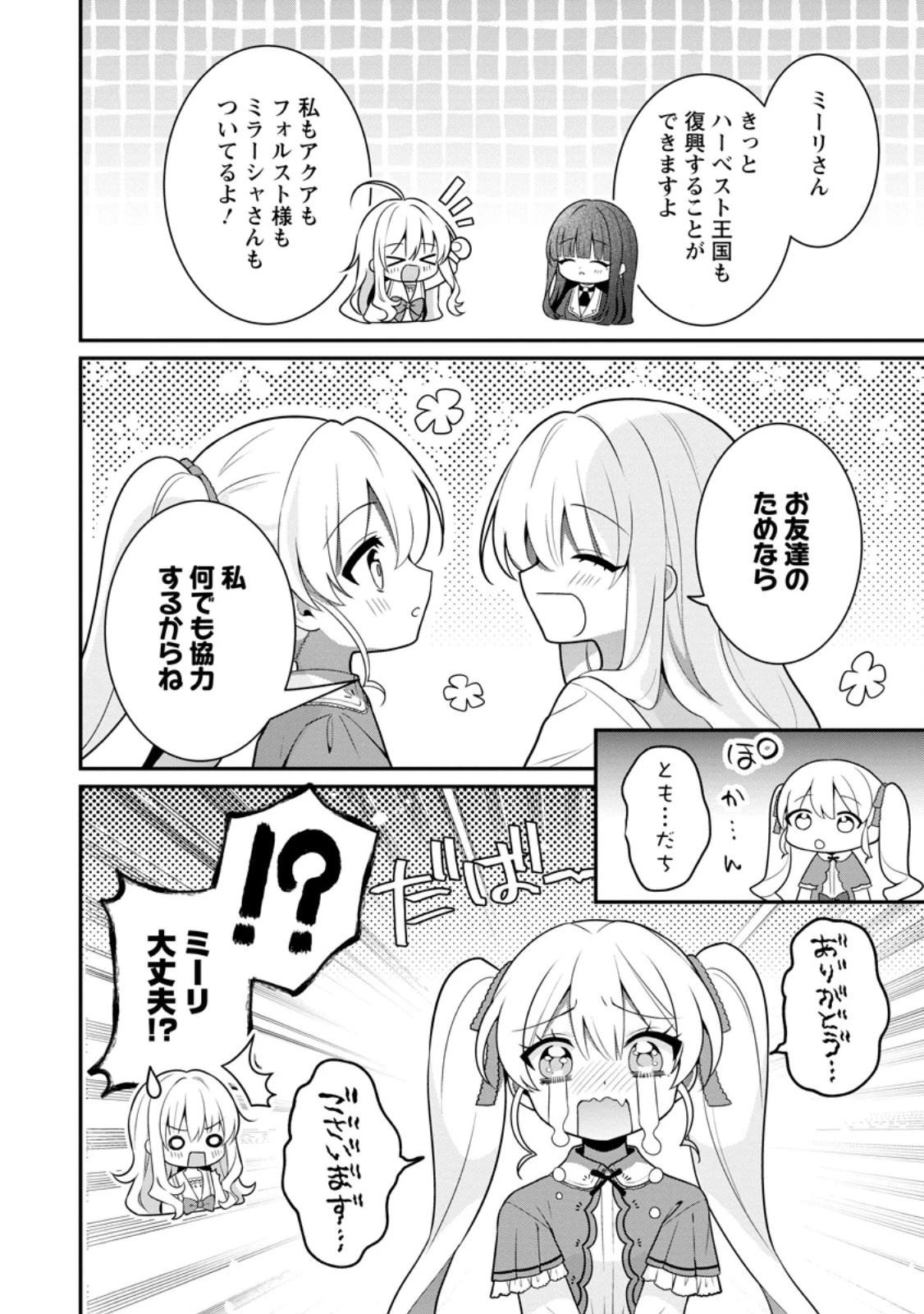 追放聖女のどろんこ農園生活～いつのまにか隣国を救ってしまいました～ 第18.3話 - 8