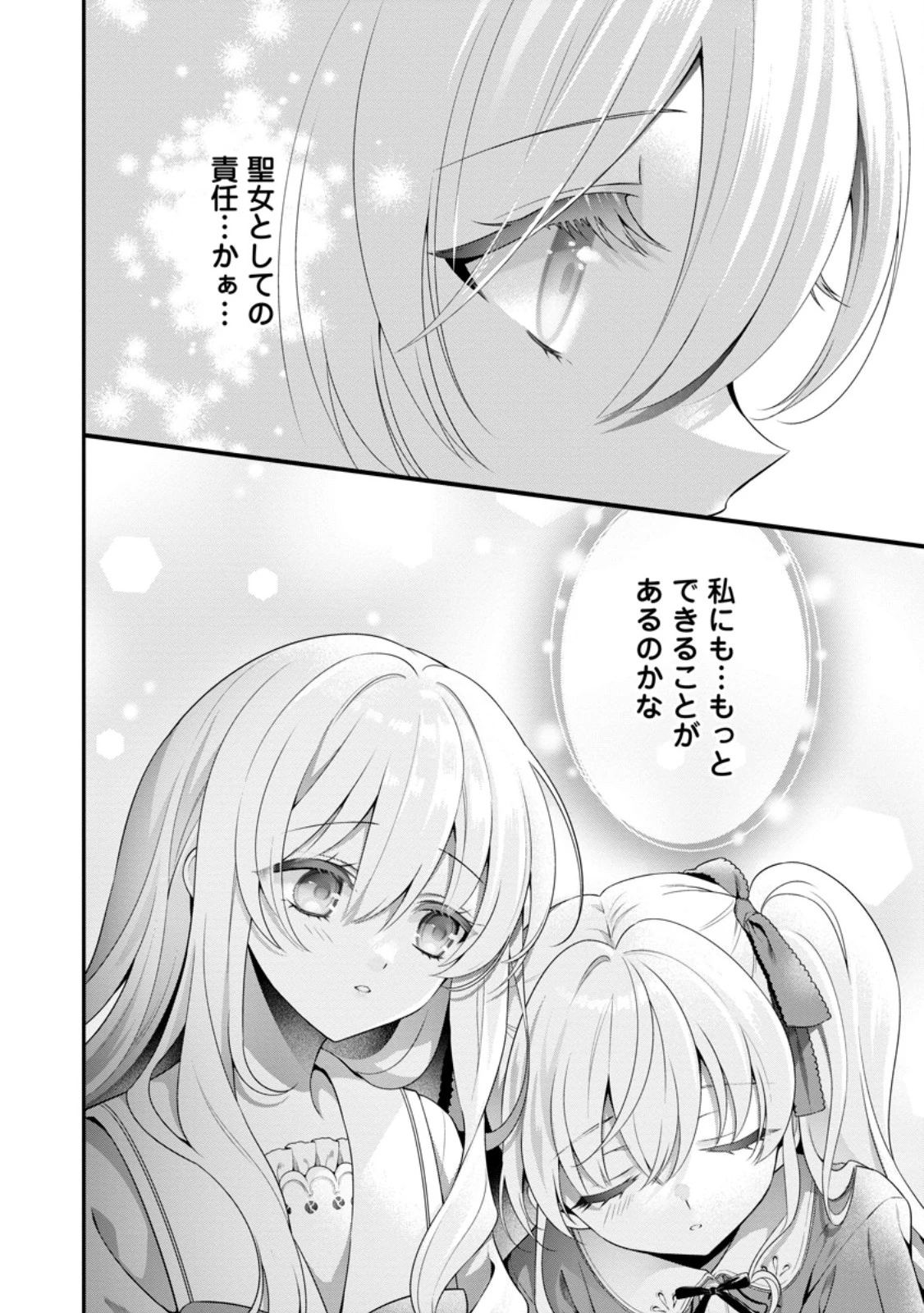 追放聖女のどろんこ農園生活～いつのまにか隣国を救ってしまいました～ 第18.3話 - 10