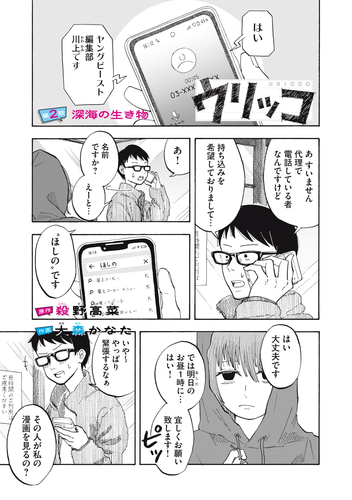 ウリッコ 第2話 - 1