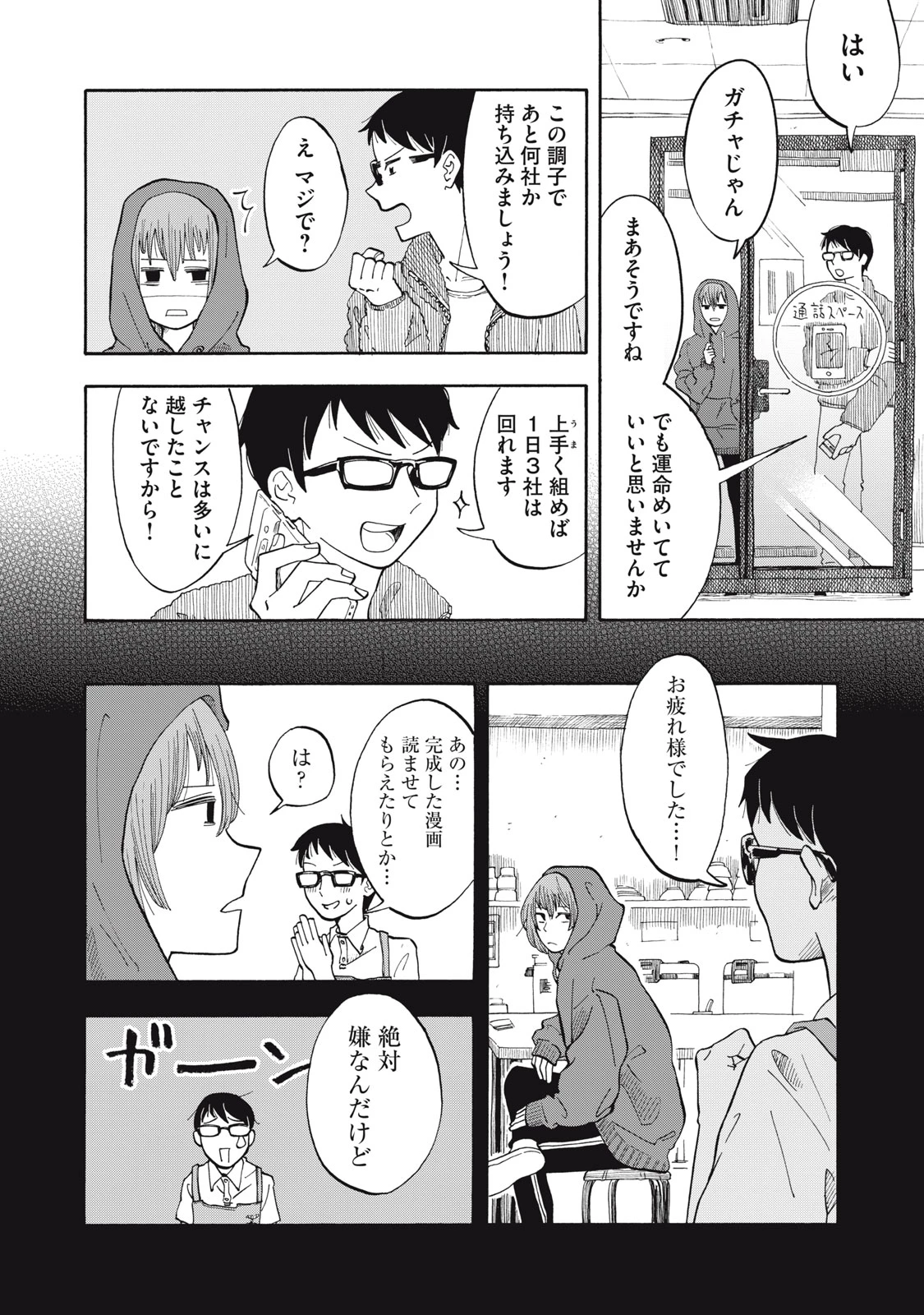 ウリッコ 第2話 - 2