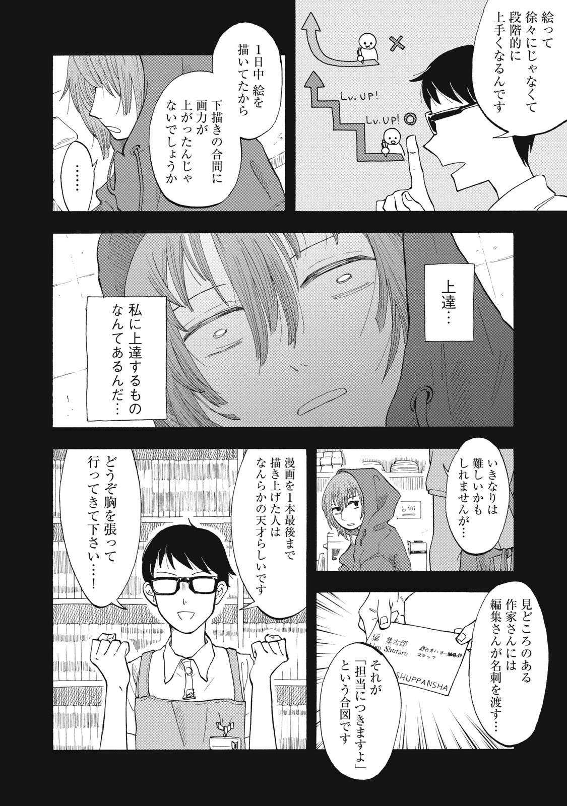 ウリッコ 第2話 - 4