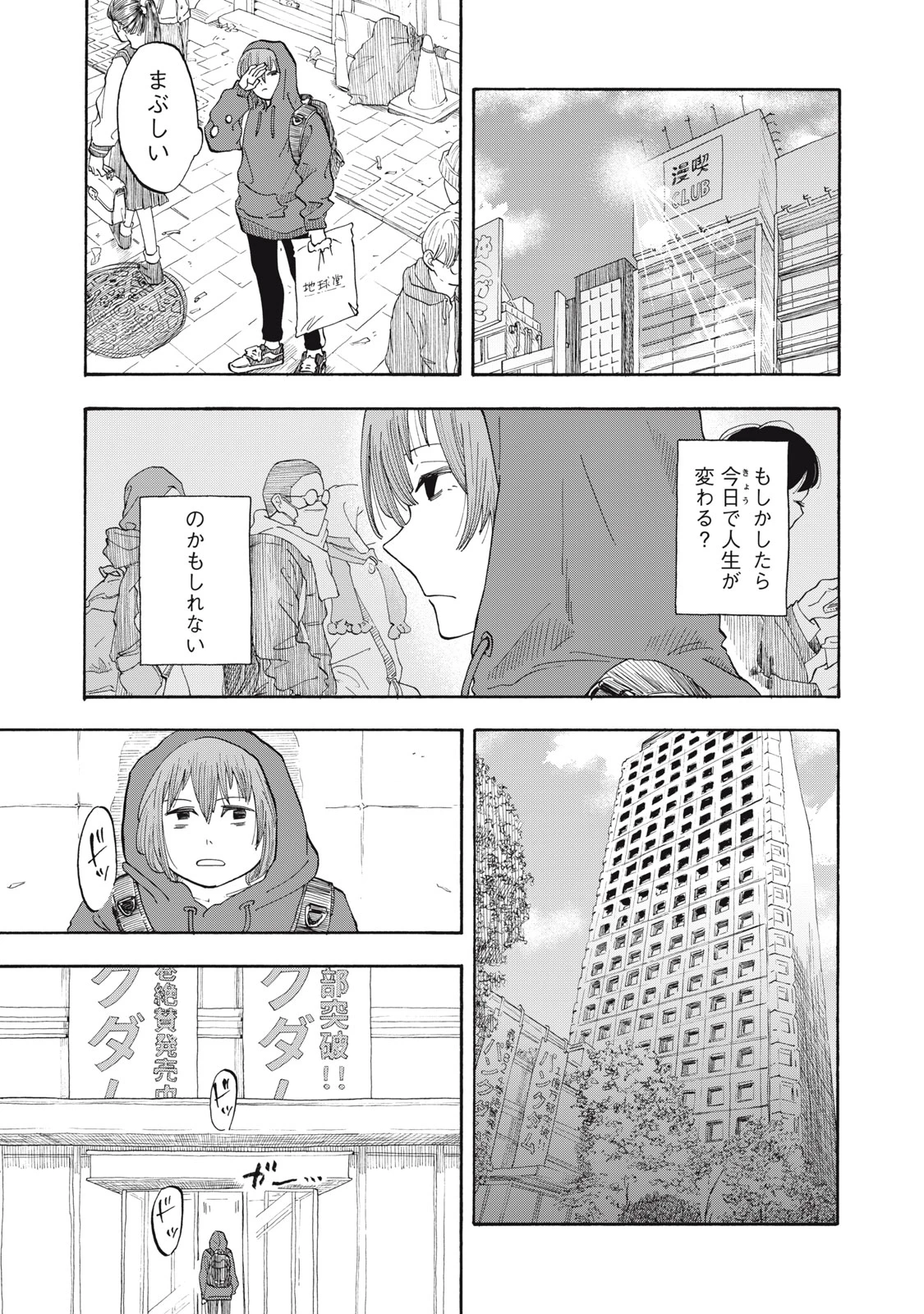 ウリッコ 第2話 - 5