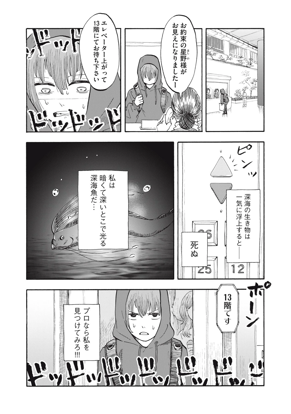 ウリッコ 第2話 - 6