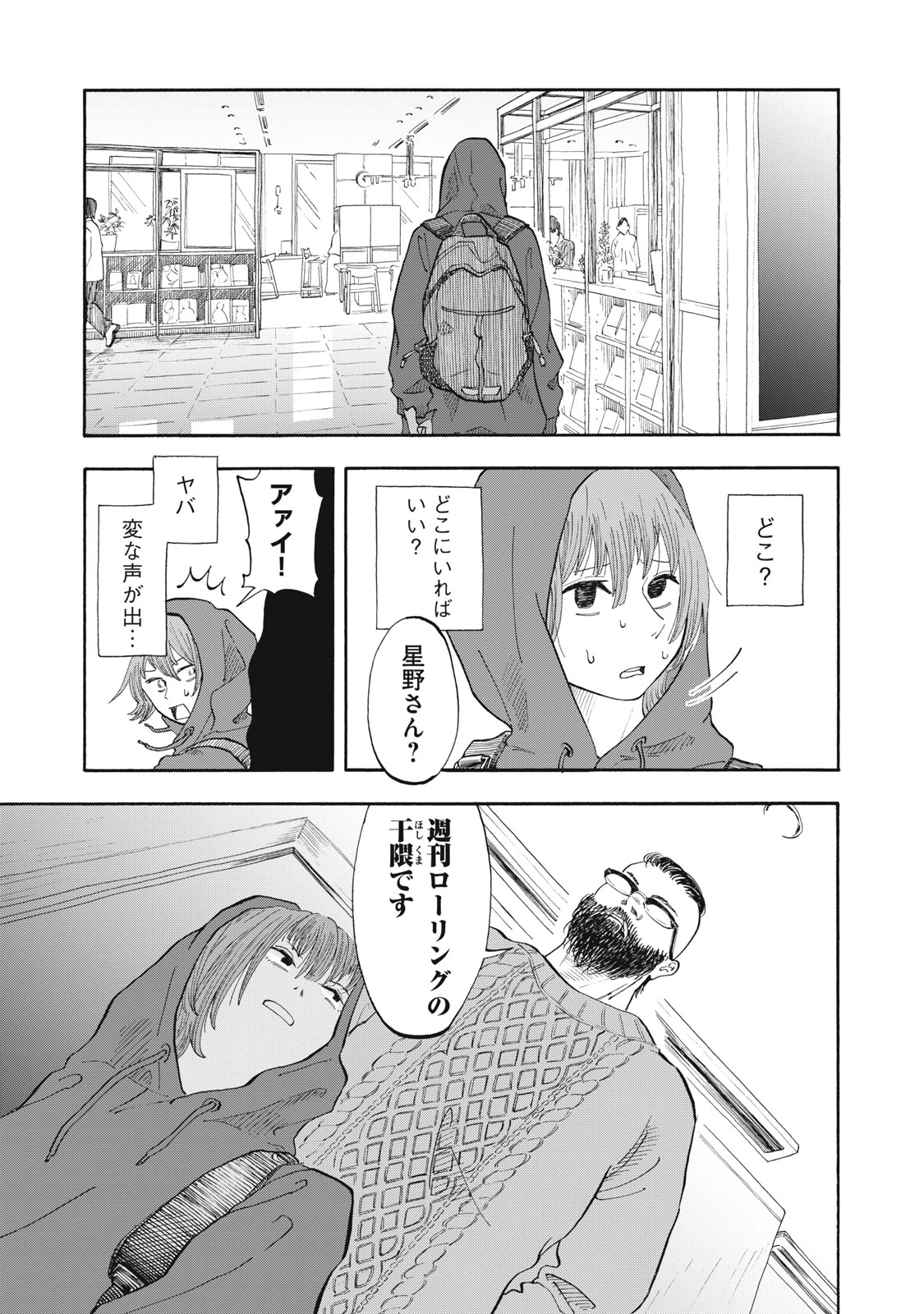 ウリッコ 第2話 - 7