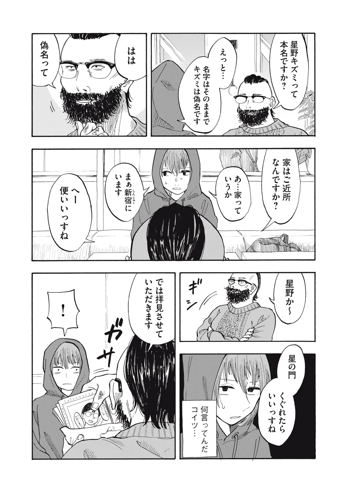 ウリッコ 第2話 - 9