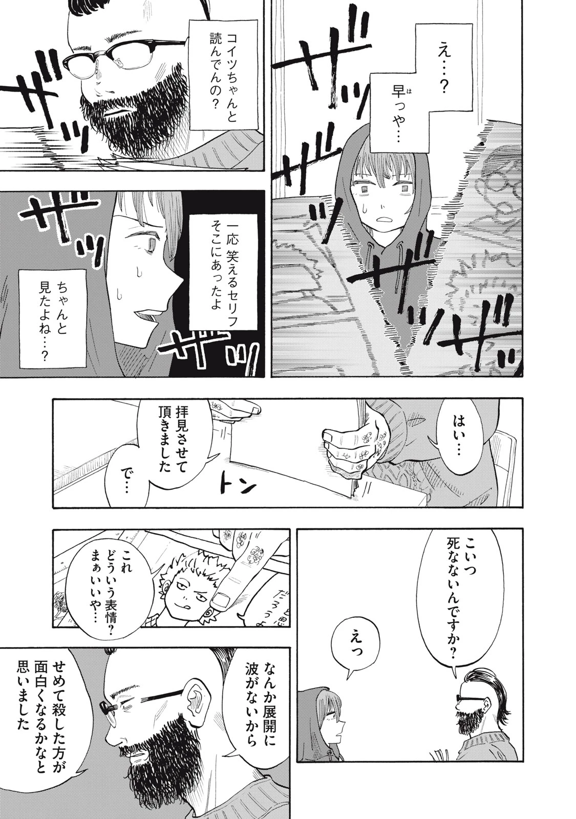 ウリッコ 第2話 - 11