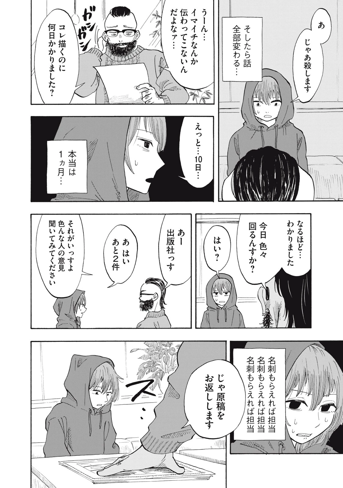 ウリッコ 第2話 - 12