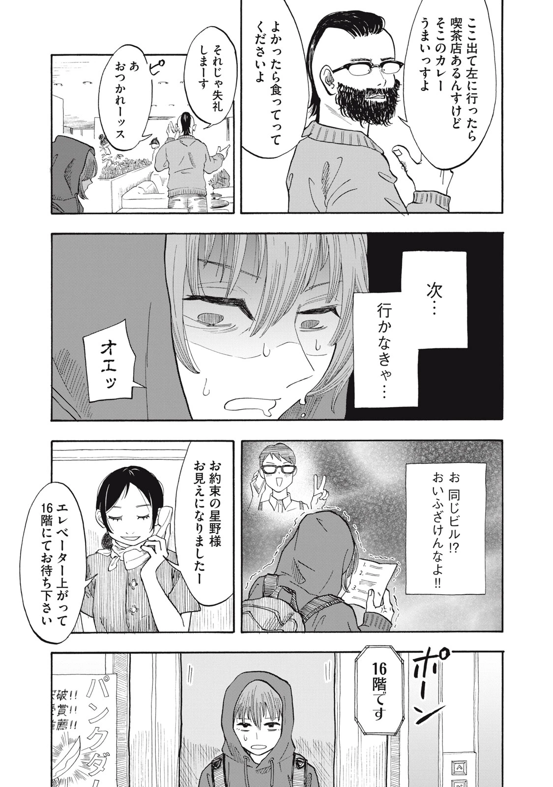 ウリッコ 第2話 - 13