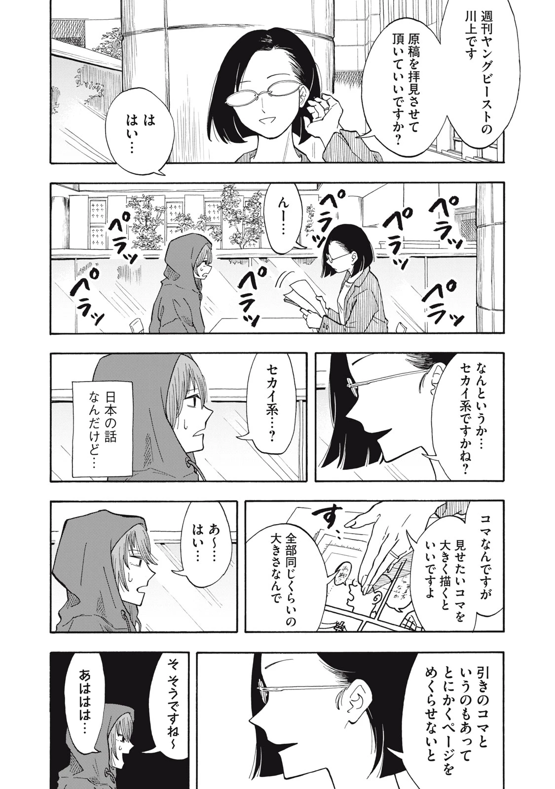 ウリッコ 第2話 - 14