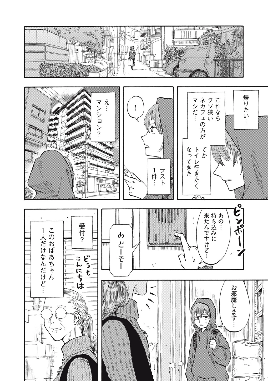 ウリッコ 第2話 - 16