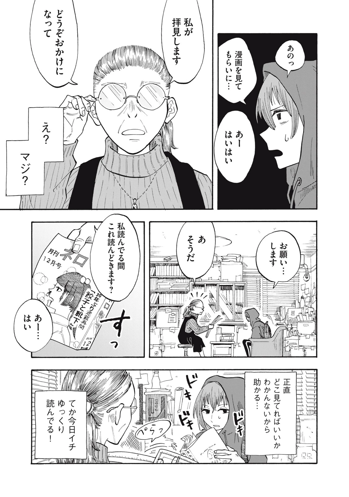 ウリッコ 第2話 - 17