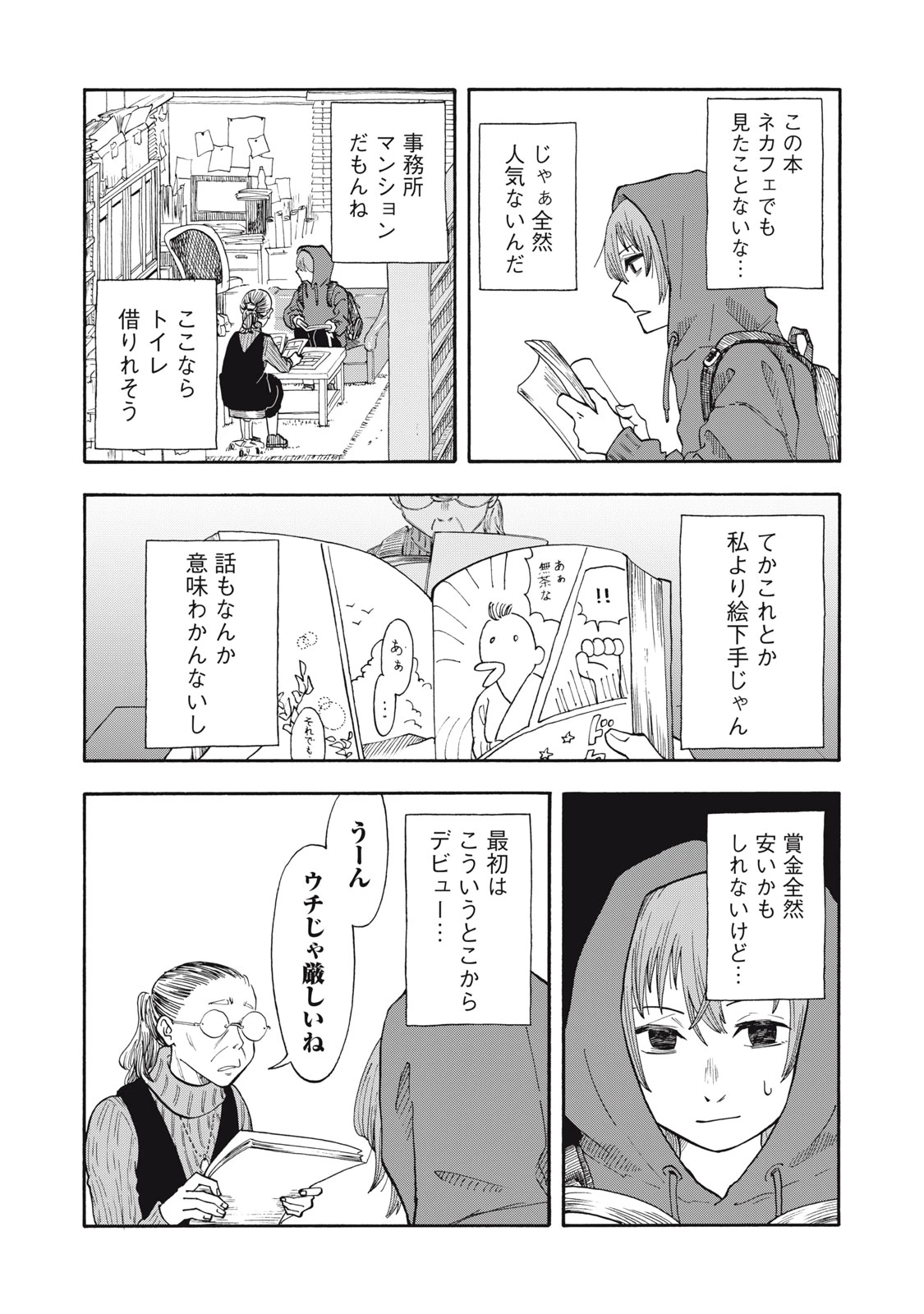 ウリッコ 第2話 - 18