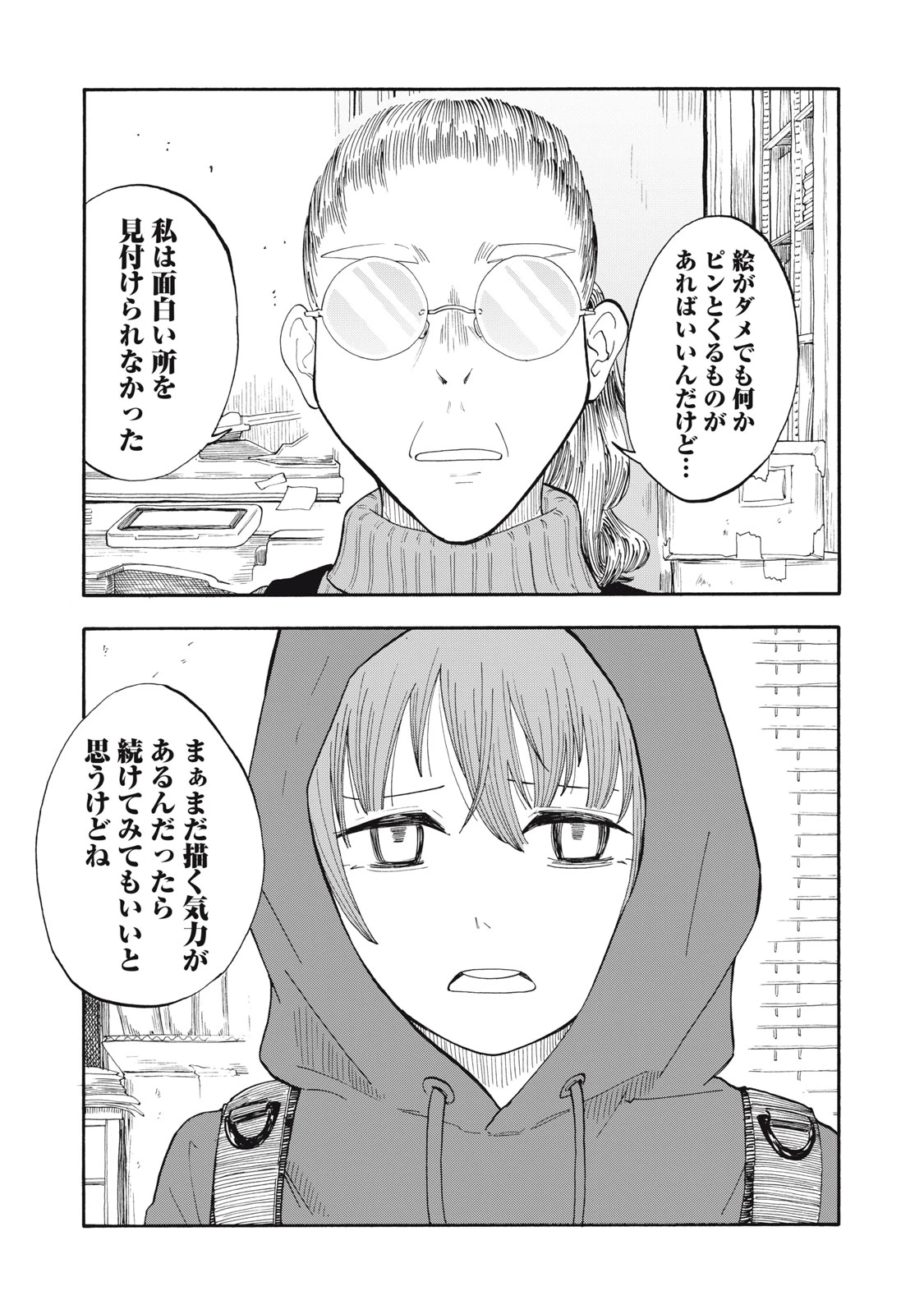 ウリッコ 第2話 - 19