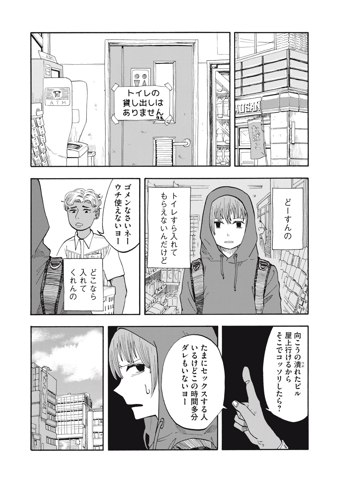 ウリッコ 第2話 - 20