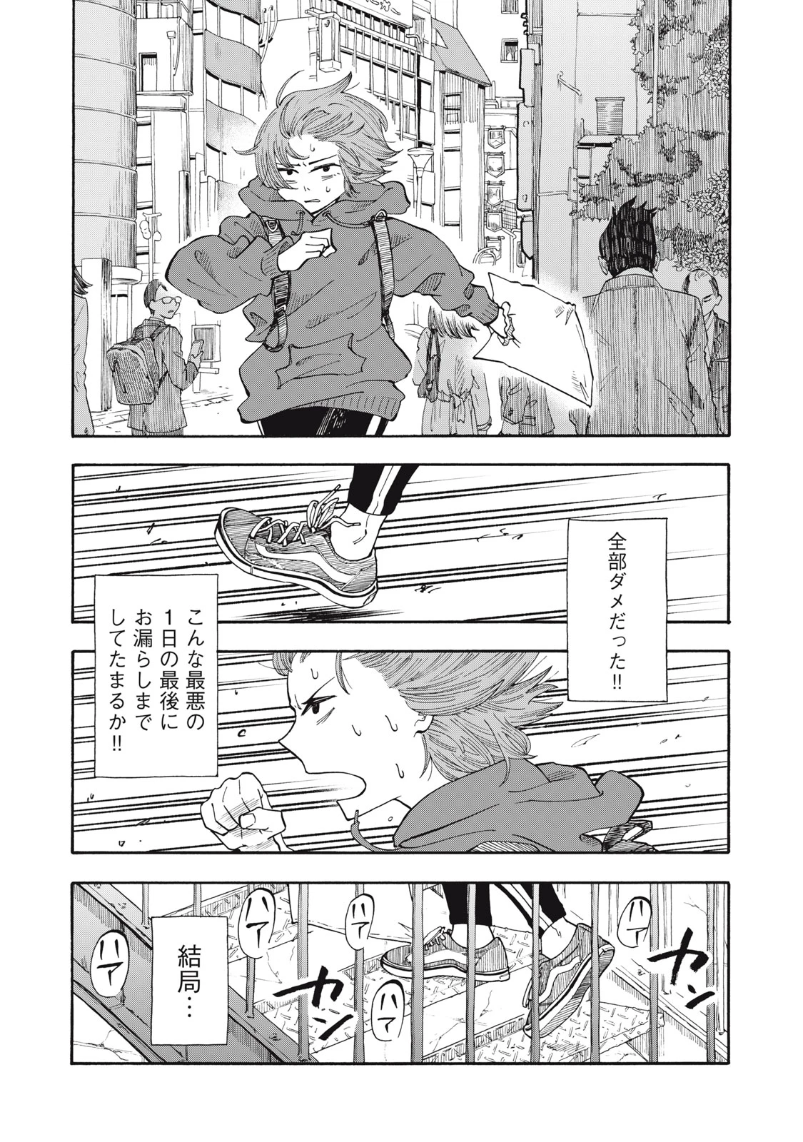 ウリッコ 第2話 - 21