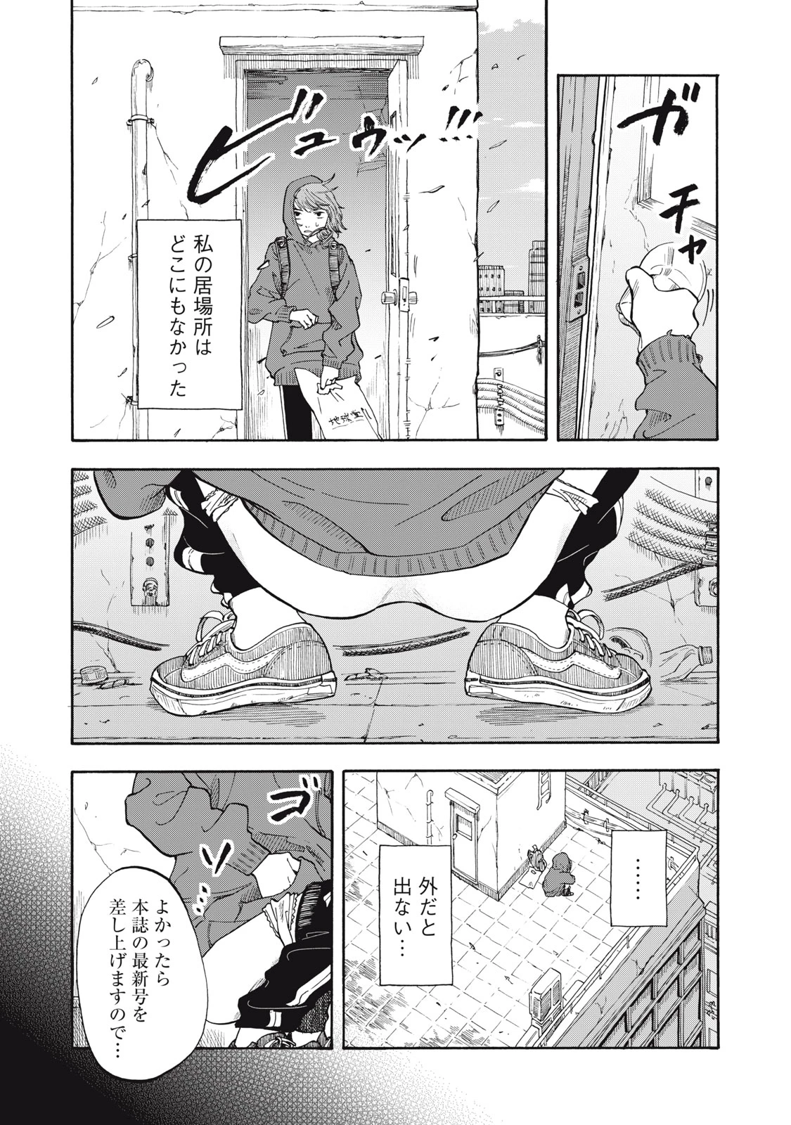 ウリッコ 第2話 - 22