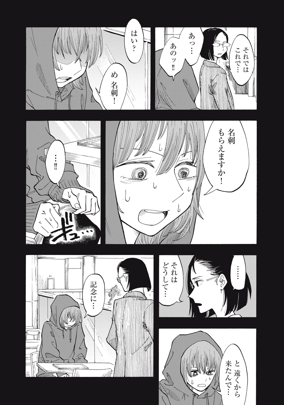 ウリッコ 第2話 - 23