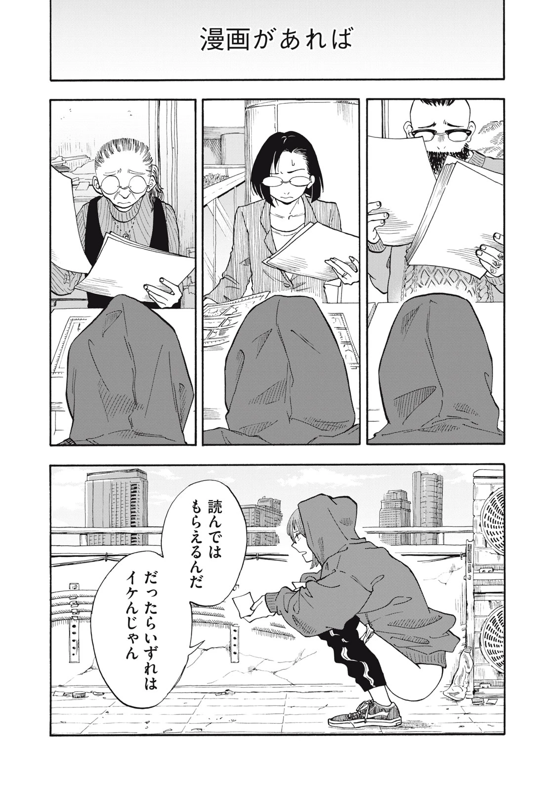 ウリッコ 第2話 - 25