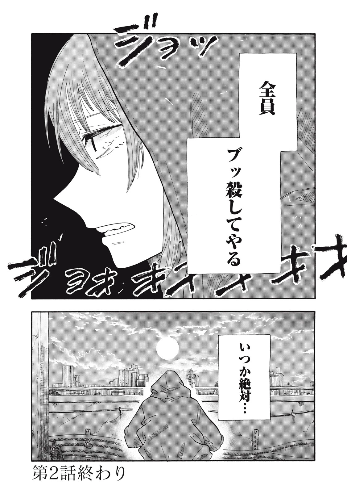 ウリッコ 第2話 - 26