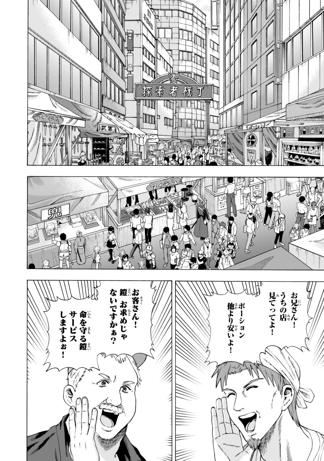 スキル【万物支配】に目覚めたおっさんは、ダンジョンで生計を立てることにしました～無職から始める支配者無双～ 第4話 - 4