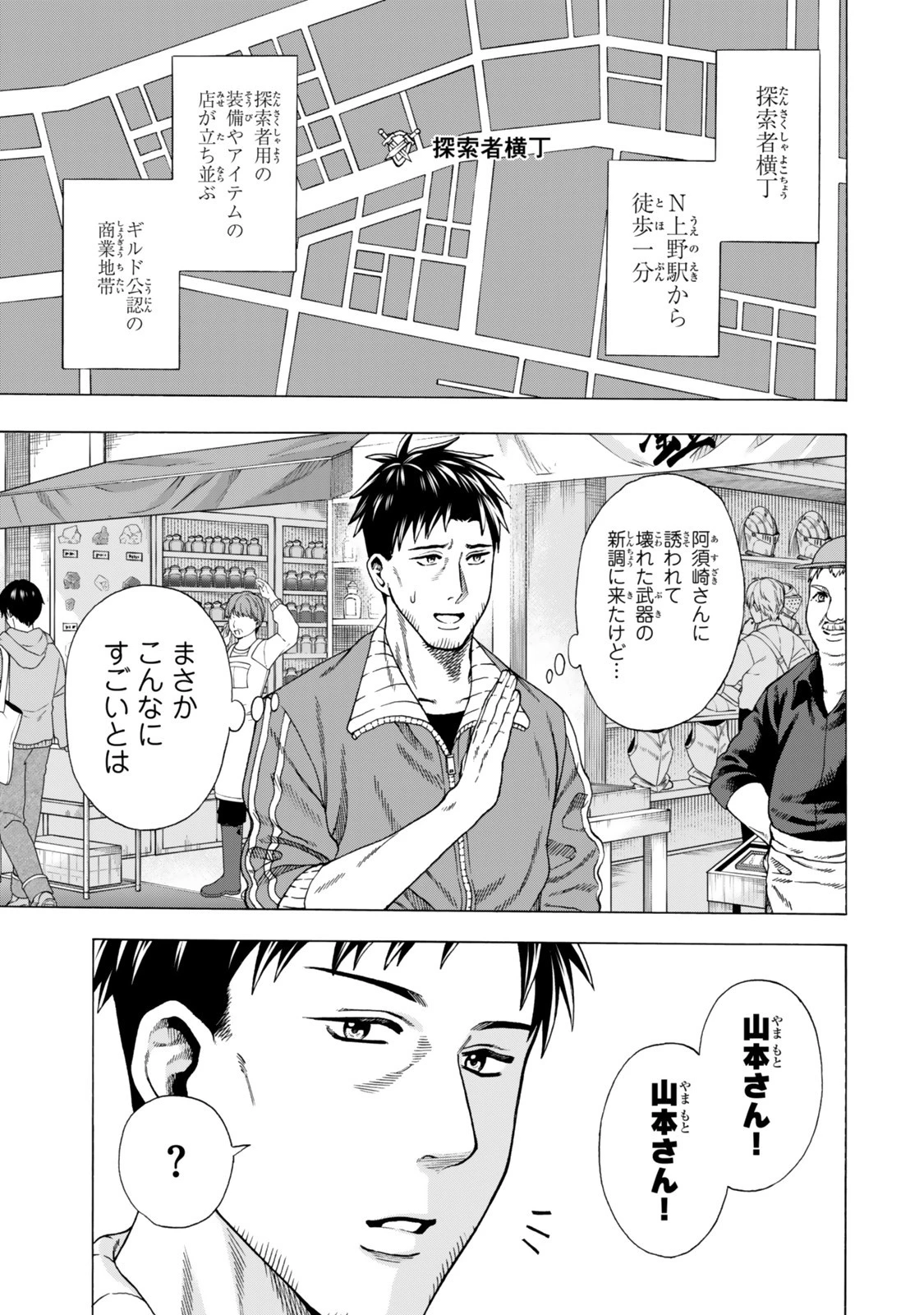 スキル【万物支配】に目覚めたおっさんは、ダンジョンで生計を立てることにしました～無職から始める支配者無双～ 第4話 - 5