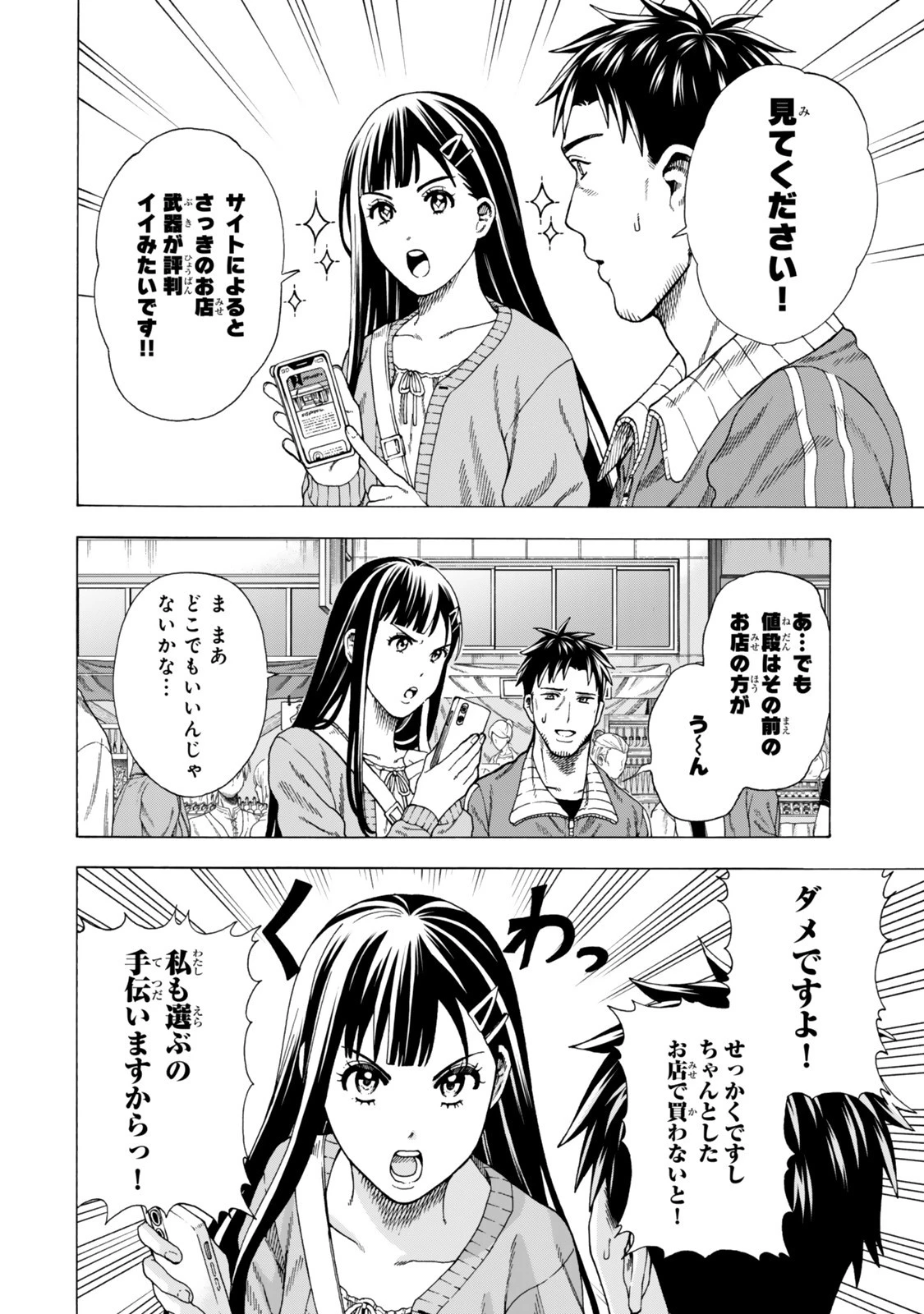 スキル【万物支配】に目覚めたおっさんは、ダンジョンで生計を立てることにしました～無職から始める支配者無双～ 第4話 - 6