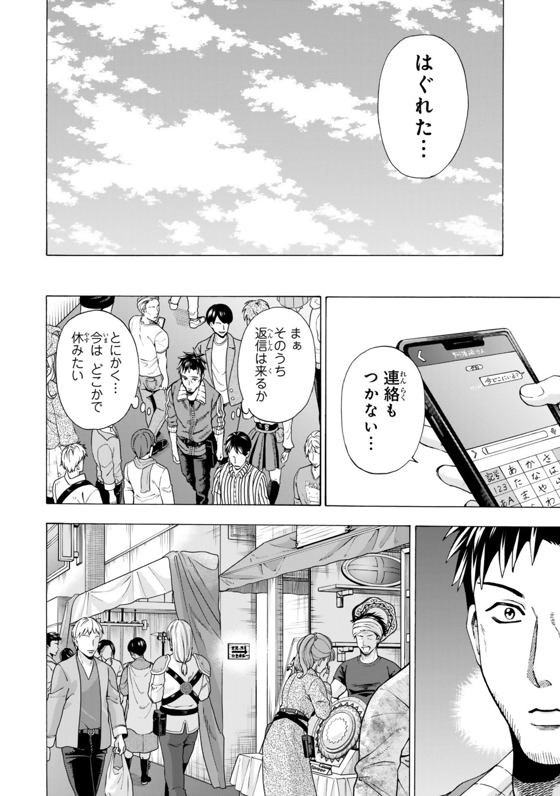 スキル【万物支配】に目覚めたおっさんは、ダンジョンで生計を立てることにしました～無職から始める支配者無双～ 第4話 - 8