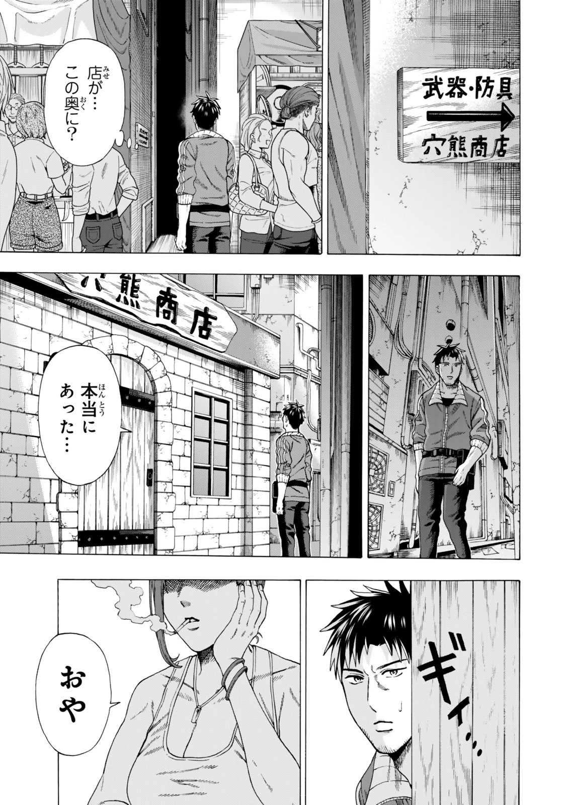 スキル【万物支配】に目覚めたおっさんは、ダンジョンで生計を立てることにしました～無職から始める支配者無双～ 第4話 - 9