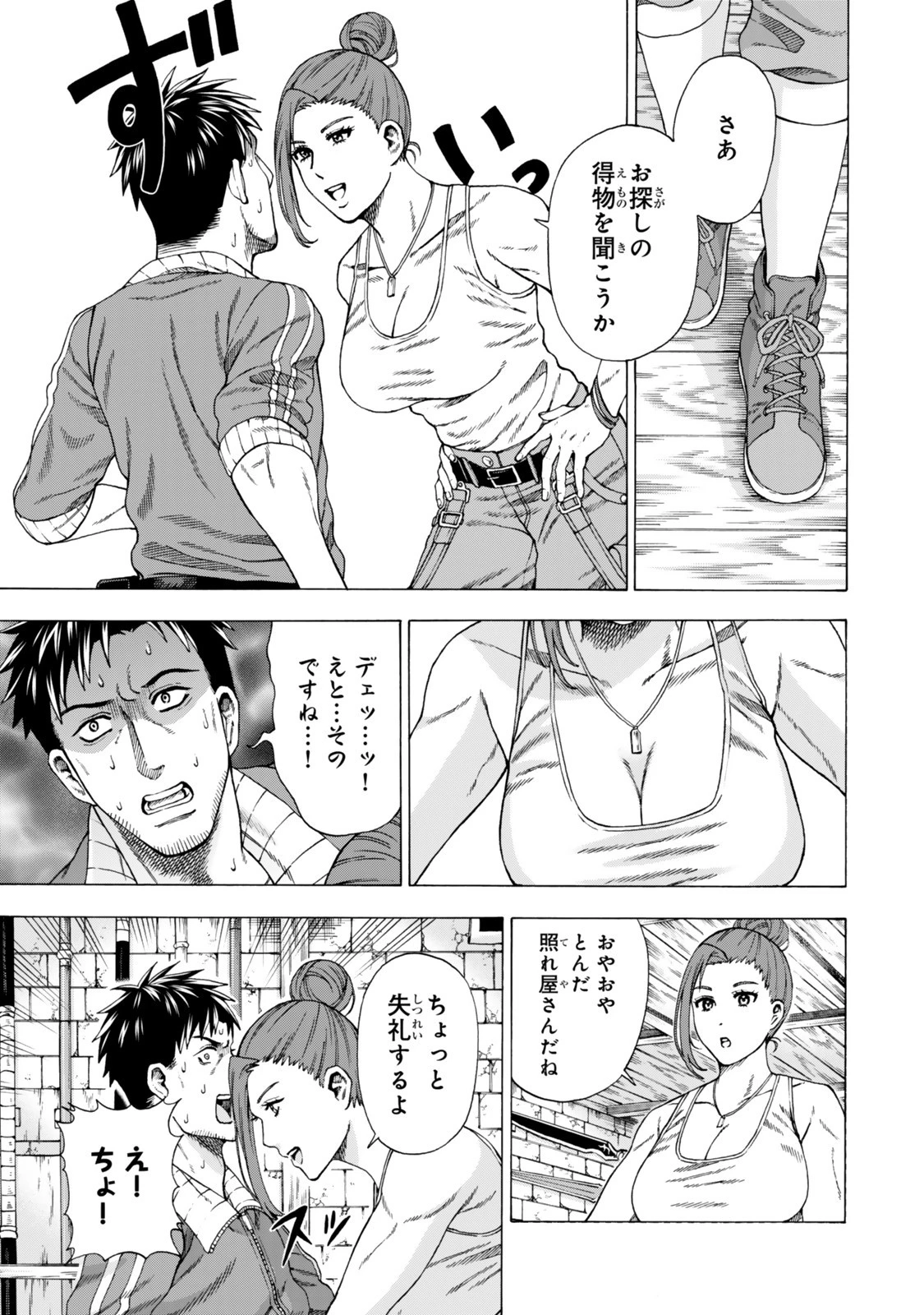 スキル【万物支配】に目覚めたおっさんは、ダンジョンで生計を立てることにしました～無職から始める支配者無双～ 第4話 - 11