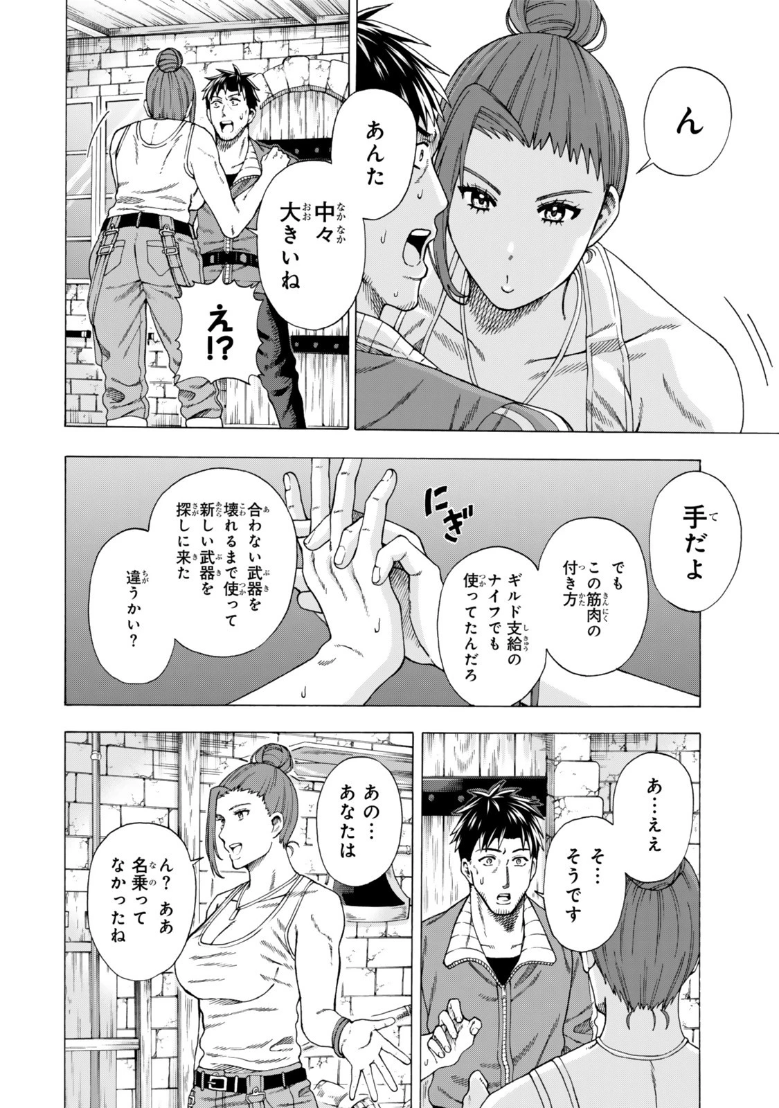 スキル【万物支配】に目覚めたおっさんは、ダンジョンで生計を立てることにしました～無職から始める支配者無双～ 第4話 - 12