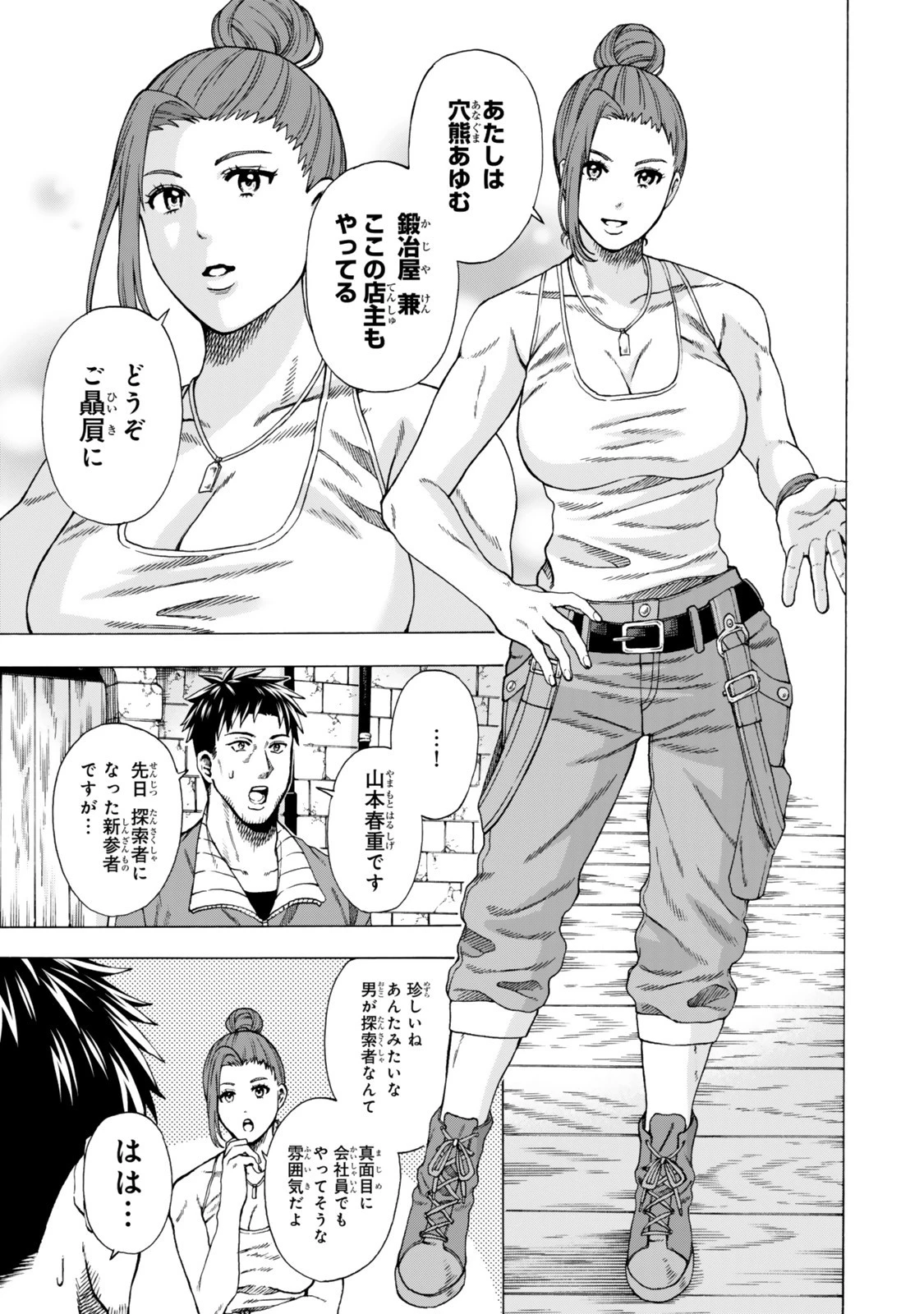 スキル【万物支配】に目覚めたおっさんは、ダンジョンで生計を立てることにしました～無職から始める支配者無双～ 第4話 - 13