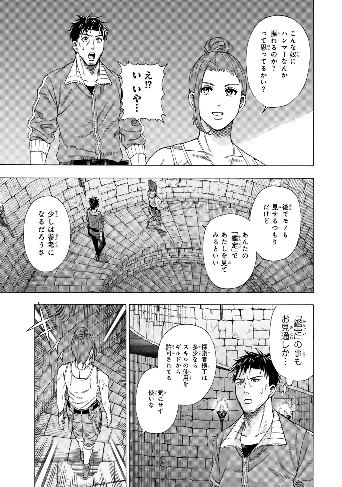 スキル【万物支配】に目覚めたおっさんは、ダンジョンで生計を立てることにしました～無職から始める支配者無双～ 第4話 - 15