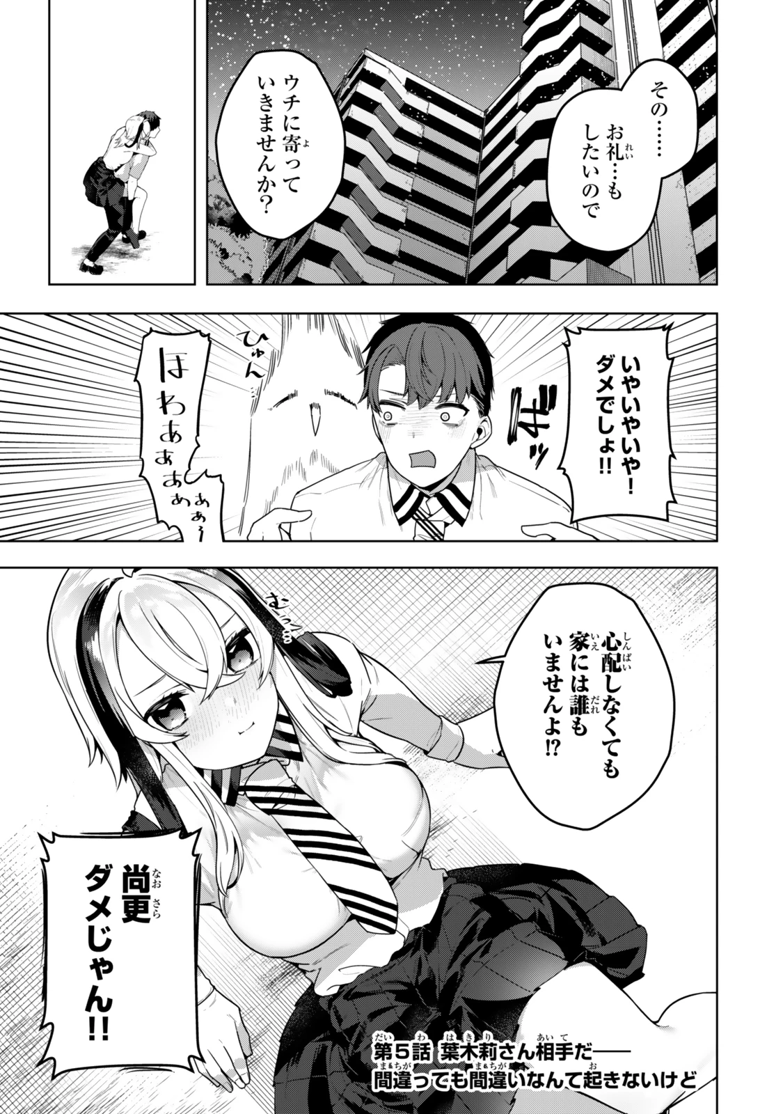 葉木莉さんは君だけの死神になりたい 第5話 - 1