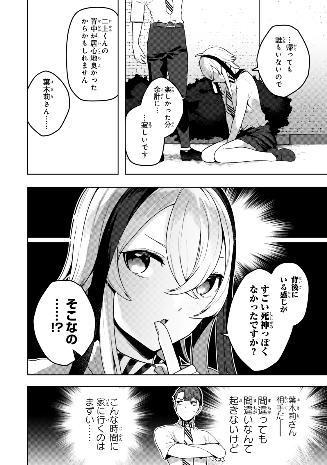 葉木莉さんは君だけの死神になりたい 第5話 - 2