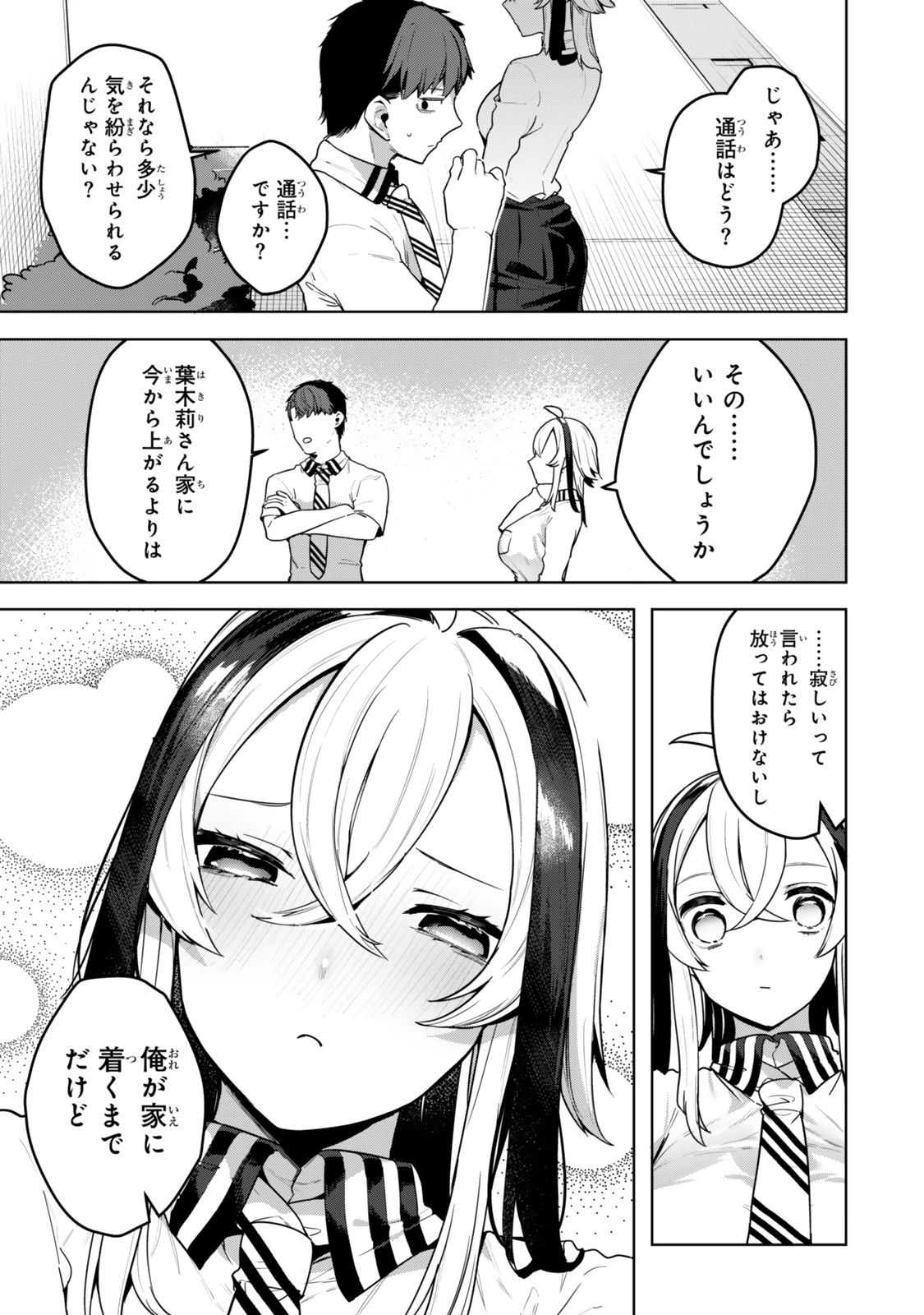 葉木莉さんは君だけの死神になりたい 第5話 - 3