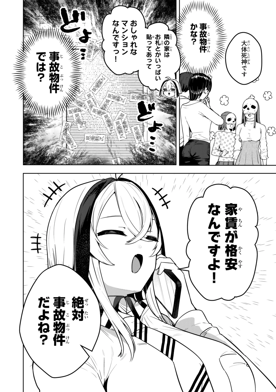 葉木莉さんは君だけの死神になりたい 第5話 - 6