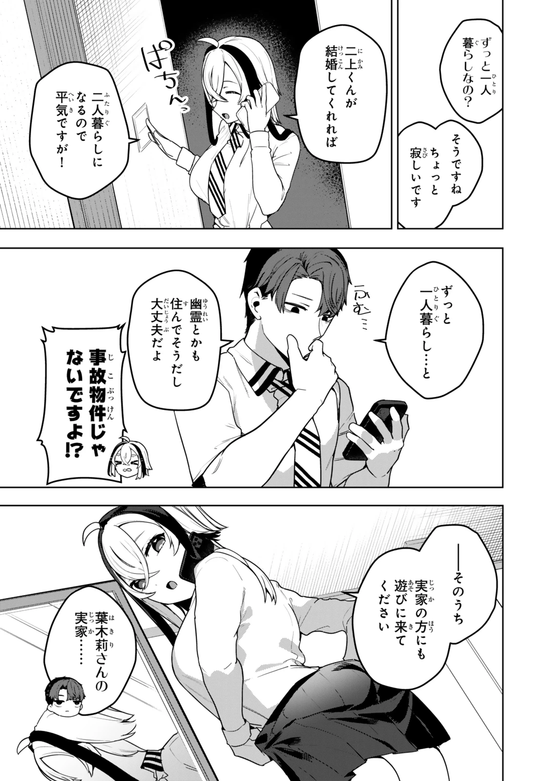 葉木莉さんは君だけの死神になりたい 第5話 - 7