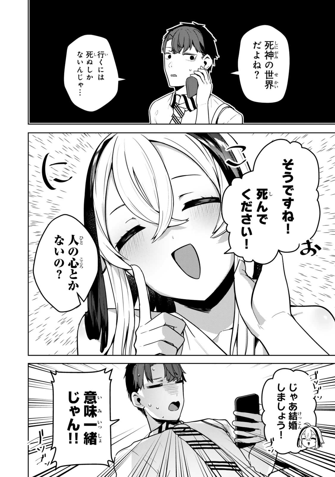 葉木莉さんは君だけの死神になりたい 第5話 - 8