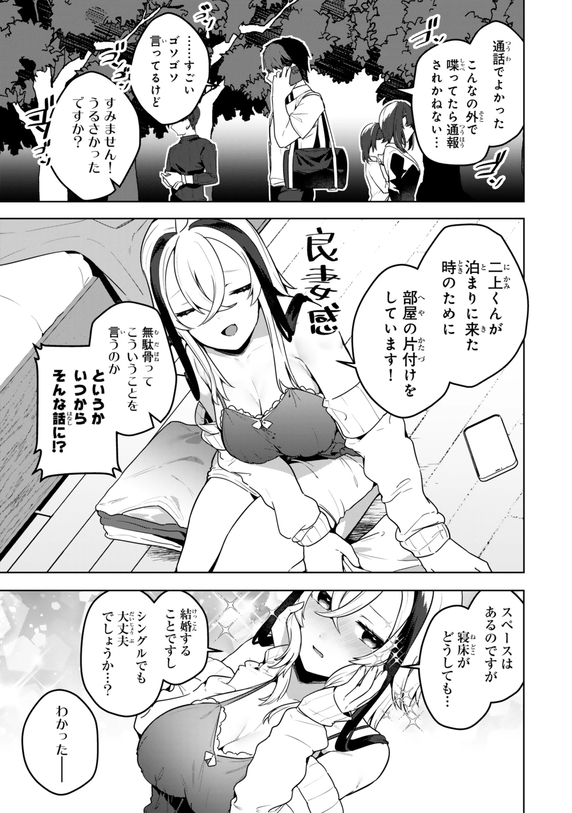 葉木莉さんは君だけの死神になりたい 第5話 - 9