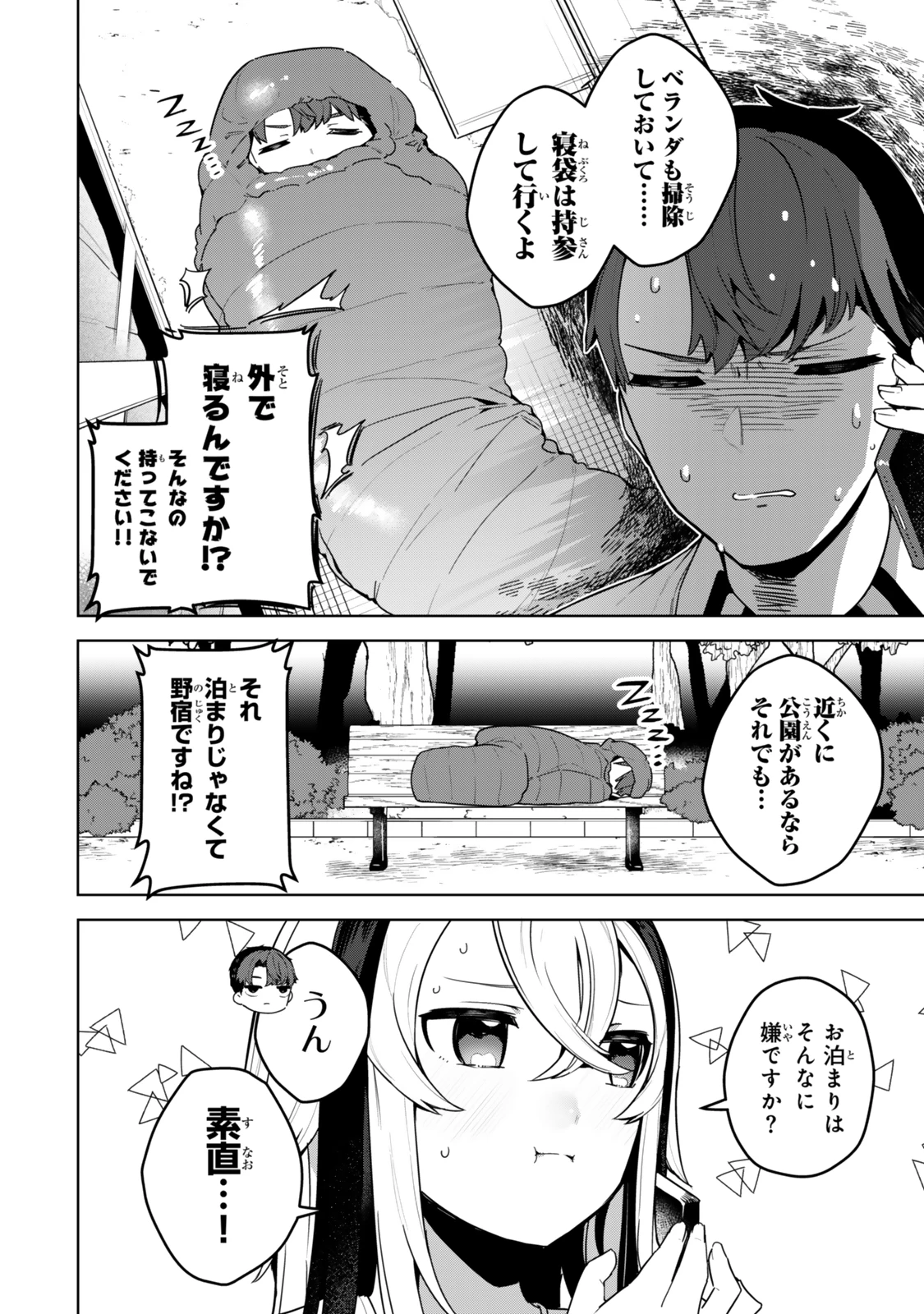 葉木莉さんは君だけの死神になりたい 第5話 - 10