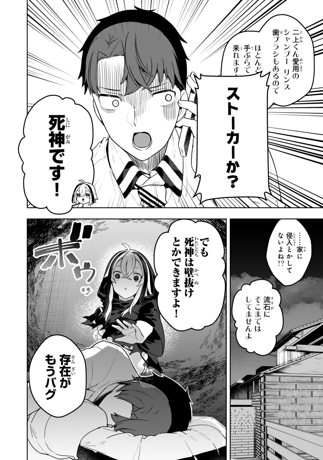 葉木莉さんは君だけの死神になりたい 第5話 - 12